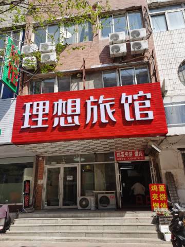 沈阳理想旅馆(中街故宫店)