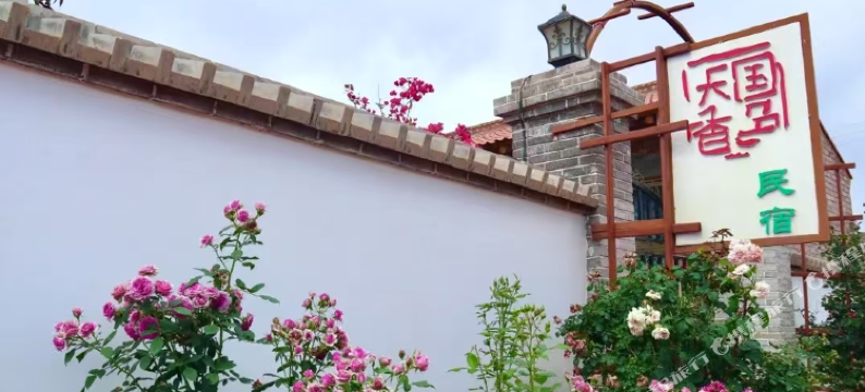 会宁国色天香民宿图片