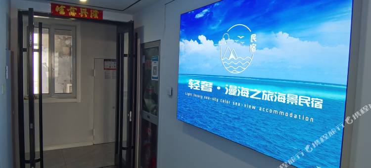 轻奢·漫海之旅海景民宿图片