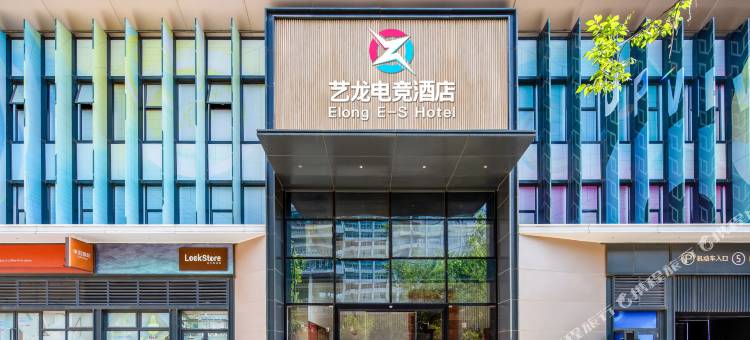 艺龙电竞酒店(郑州二七万达齐礼阎地铁站店)图片