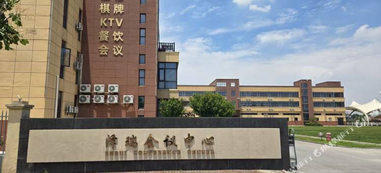 盐城泽瑞会议酒店图片