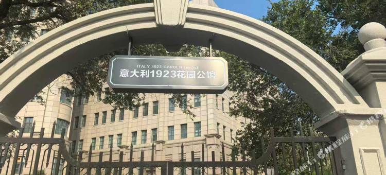 意大利花园民宿(哈尔滨火车站哈工大博物馆店)图片