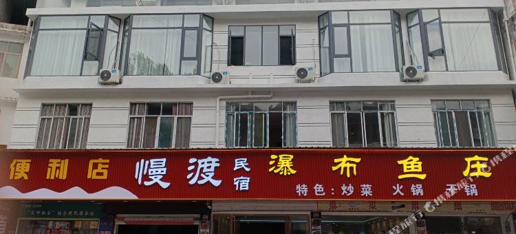 龙宫慢渡民宿图片