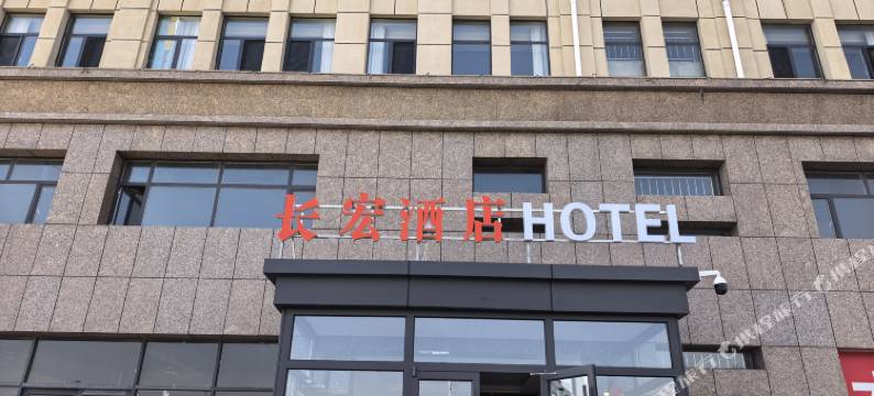 太仆寺旗长宏酒店图片