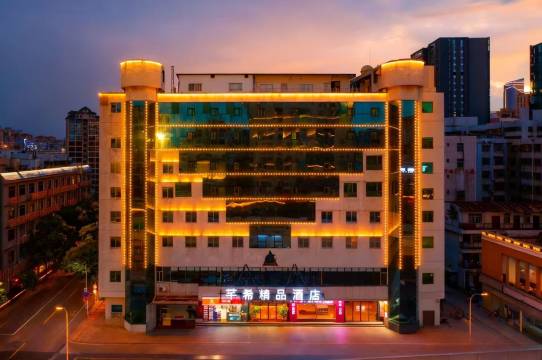 海口芊希精品酒店(友谊阳光城店)