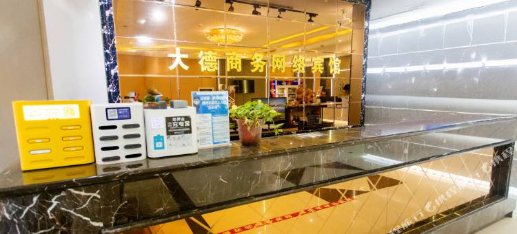 大德商务网络宾馆图片