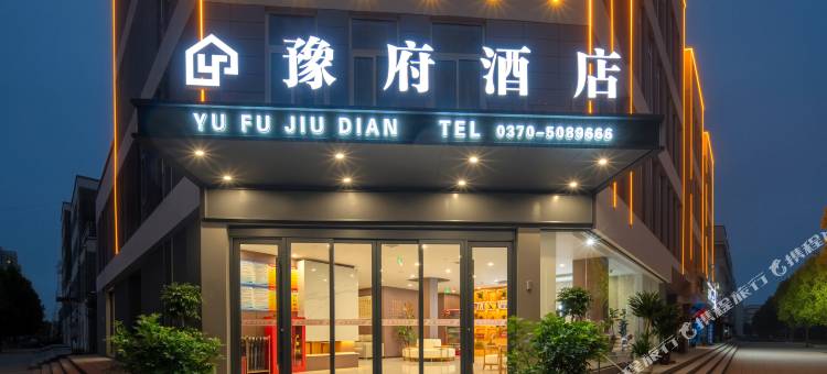 豫府酒店(睢县北湖店)图片