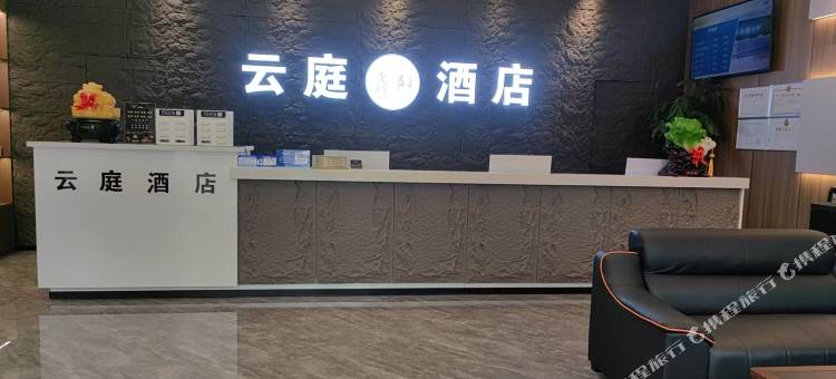 云庭酒店图片