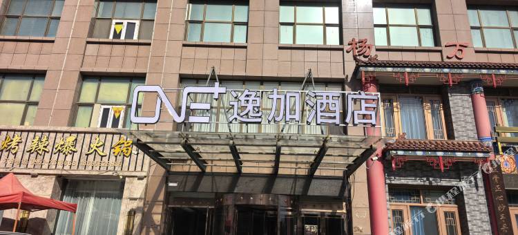 逸加智能酒店(街心广场人民医院店)图片