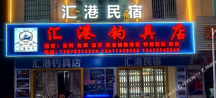 阳江汇港民宿图片