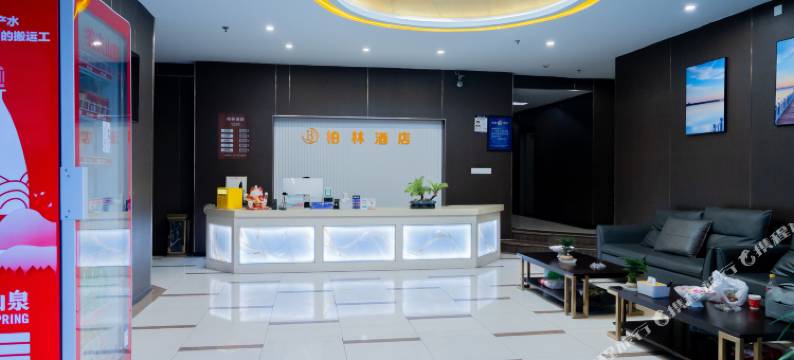 柏林酒店(自贡汽车客运站店)图片