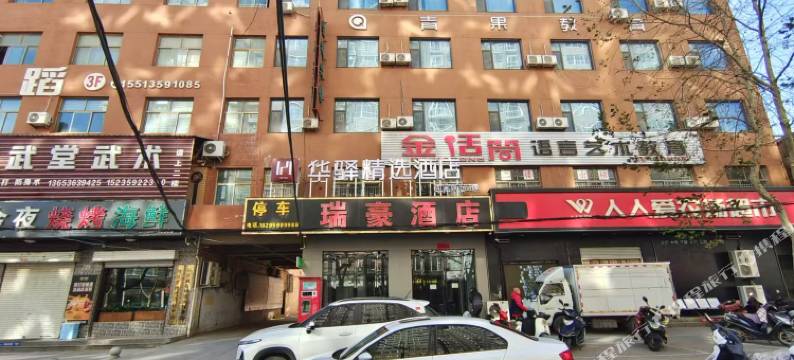如家旗下华驿精选酒店(芮城店)图片