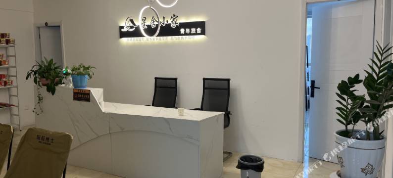 霍尔果斯星舍小家青年旅舍图片