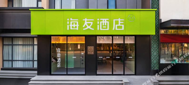 海友酒店(滨州航空学院店)图片