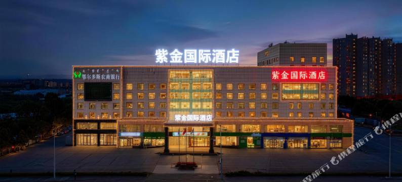 紫金国际酒店(鄂尔多斯东胜区店)图片