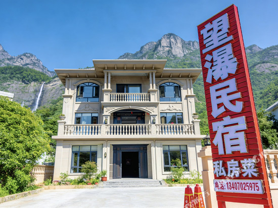 庐山望瀑民宿(庐山风景名胜区秀峰景区店)