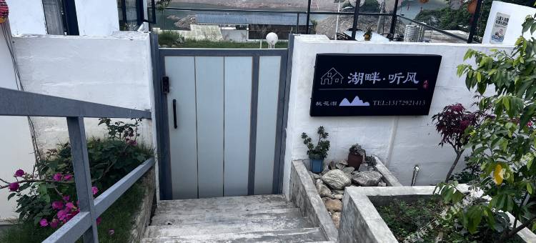 清远湖畔听风民宿(桃花湖店)图片