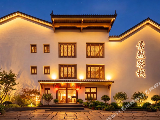 抚仙湖景然客栈(广龙小镇店)