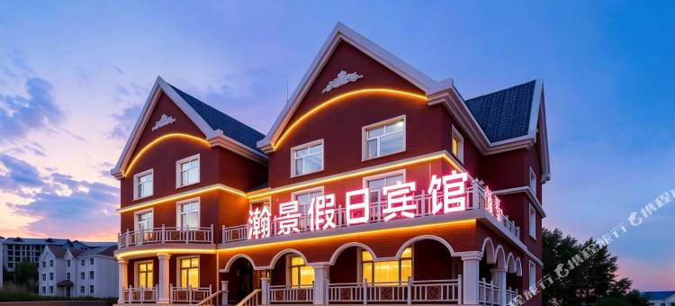 阿尔山瀚景假日宾馆图片