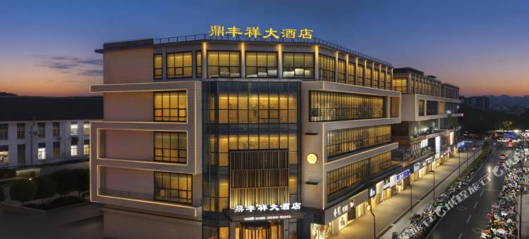 绍兴鼎丰祥大酒店( 鲁迅故里银泰店)图片