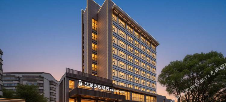 艺龙安悦酒店(南通政务中心地铁站店)图片
