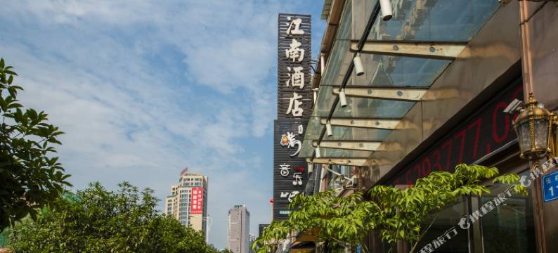 南充江南酒店图片