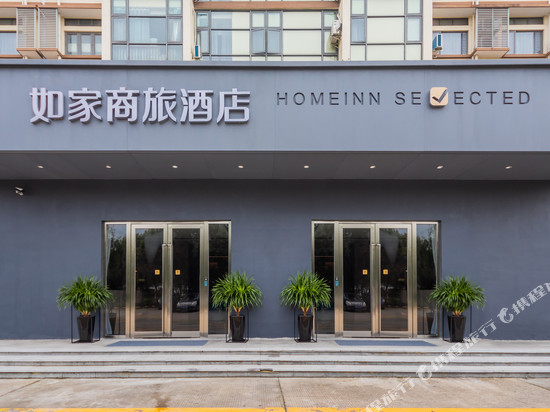 如家商旅酒店(上海浦东国际机场东站店)