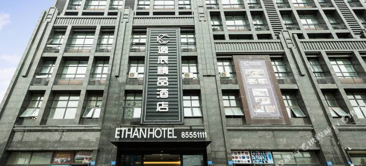 逸辰精品酒店图片