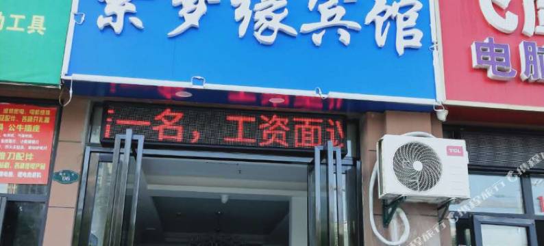 紫梦缘宾馆(肥西顺美家园店)图片