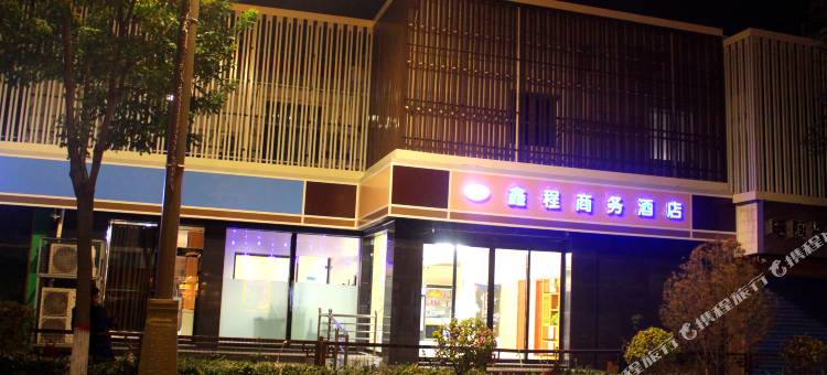 鑫程商务酒店(平遥古城店)图片