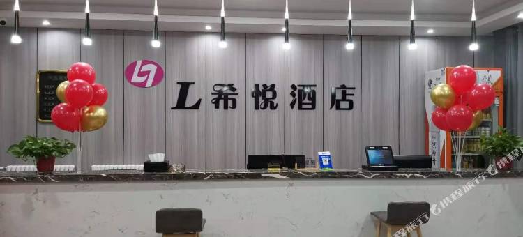 L希悦酒店(渑池金光店)图片