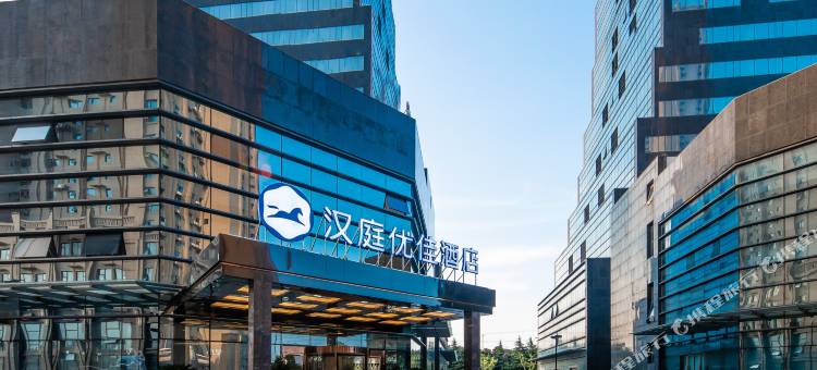 汉庭优佳酒店(南通火车站万象城店)图片