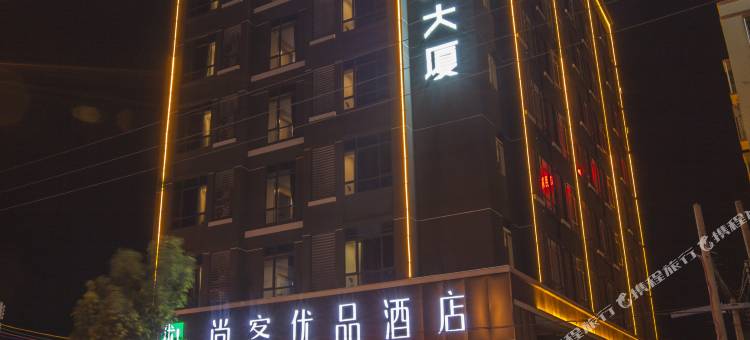 尚客优品酒店(英德奥园巧克力乐园英红店)图片