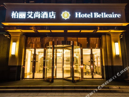 柏丽艾尚酒店(菏泽万达广场店)