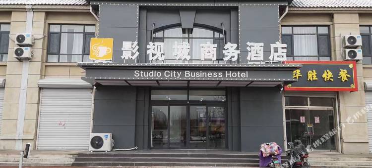 东阿影视城商务酒店图片