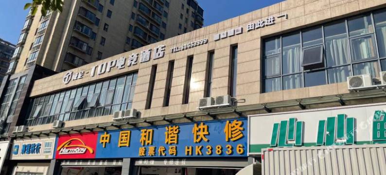 台州威尼-TOP电竞酒店图片