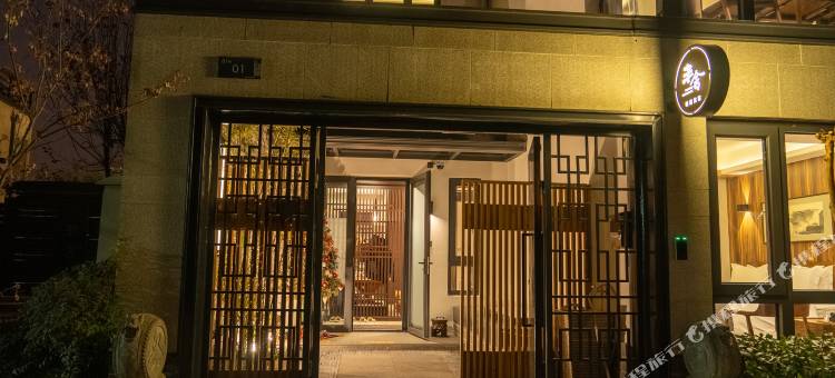 半舍精品民宿(朱家角古镇贰号店)图片