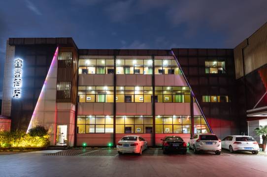 鑫鼎酒店(仙游县步行街店)