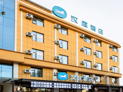 汉庭酒店(咸阳礼泉县店)