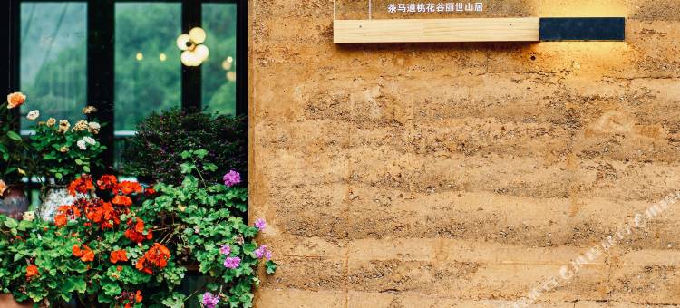 茶马道桃花谷丽世山居图片