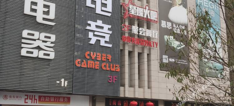 绿树电竞酒店(西安盛龙店)图片