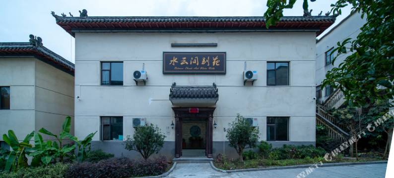 武当山水云间别苑民宿(武当山景区入口店)图片