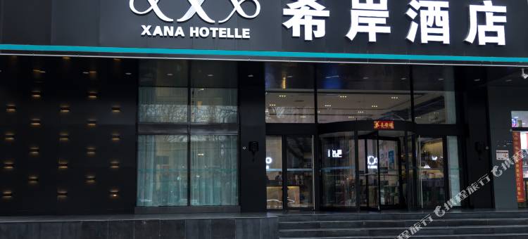 希岸酒店(郑州记忆油化厂海滩寺地铁站店)图片