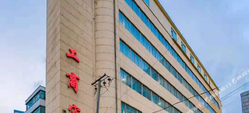 工商宾馆(西宁北大街店)图片