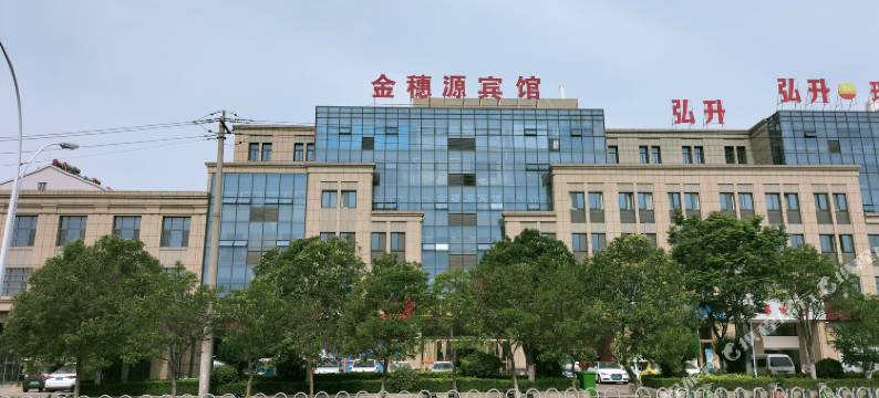 金穗源宾馆(济宁汽车北站职业技术学院店)图片