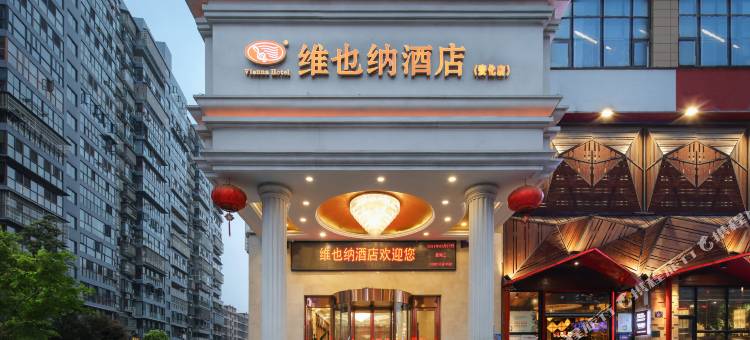 维也纳酒店(益阳安化店)图片