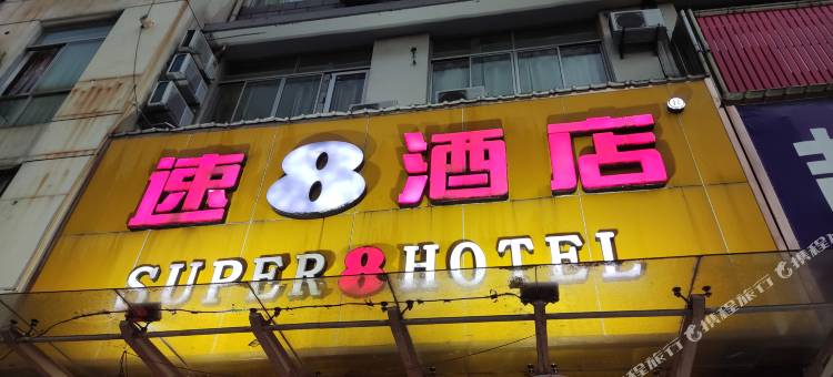 速8酒店(苏州木渎影视城金山南路店)图片