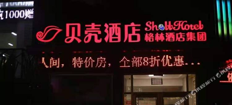 贝壳酒店(平邑莲花山路店)图片