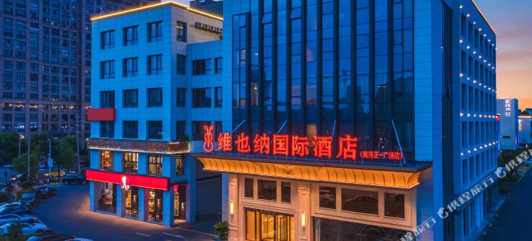 维也纳国际酒店(南浔古镇正一广场店)图片