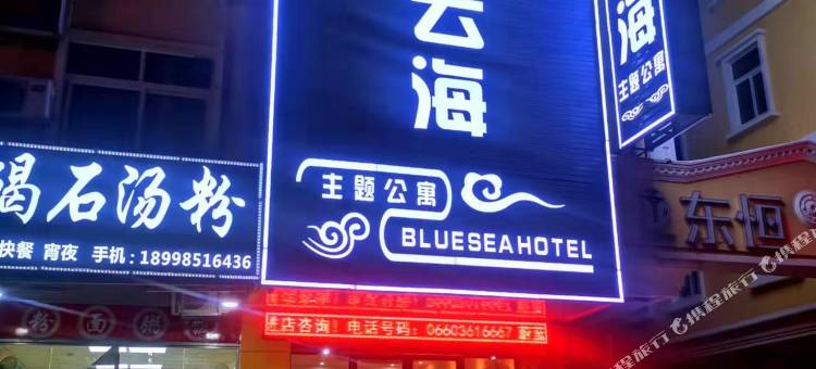 蔚蓝云海公寓(深汕合作区店)图片